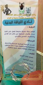 Events of the New Students Forum (Confident Start) in Al-Qunfudhah University College, Female Section